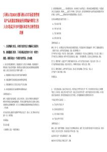 [马鞍山市]2025安徽马鞍山市市场监督管理局产品质量监督检验所招聘编外聘用工作人员5笔试历年参考题库典型考点附带答案详解