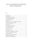 2025-2030中國職業教育培訓行業市場發展分析及前景趨勢與投資戰略研究報告