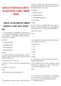 2025年浙江金華市蘭溪市部分事業單位公開招聘工作人員60人筆試歷年典型考題（歷年真題考點）解題思路附帶答案詳解