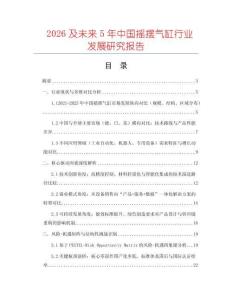 2026及未來5年中國(guó)搖擺氣缸行業(yè)發(fā)展研究報(bào)告