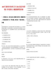 2025年蘭溪市部分事業單位工作人員60人筆試歷年典型考題（歷年真題考點）解題思路附帶答案詳解