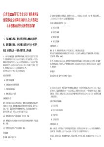 [自貢市]2025四川自貢市文化廣播電視和旅游局面向社會招聘機關編外人員1人筆試歷年參考題庫典型考點附帶答案詳解