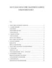 2025至2030全球及中國(guó)配方盒送貨服務(wù)行業(yè)調(diào)研及市場(chǎng)前景預(yù)測(cè)評(píng)估報(bào)告