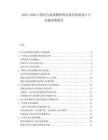 2025-2030中國(guó)電力需求側(cè)管理市場(chǎng)化機(jī)制設(shè)計(jì)與實(shí)施效果報(bào)告