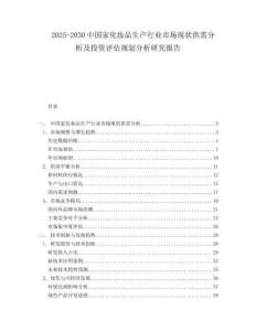 2025-2030中國家化妝品生產行業市場現狀供需分析及投資評估規劃分析研究報告