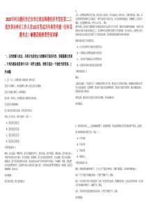 2025年河北遵化市遷安市遷西縣海港經濟開發區第二三批次事業單位工作人員165名筆試歷年典型考題（歷年真題考點）解題思路附帶答案詳解