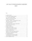 2025-2030汽車零部件供應(yīng)體系優(yōu)化與質(zhì)量控制研究報(bào)告