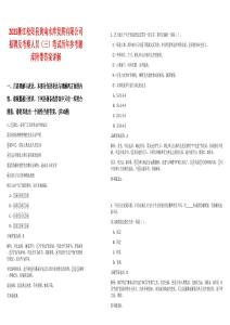 2025浙江松陽縣黃南水庫發展有限公司招聘及考察人員（三）筆試歷年參考題庫附帶答案詳解