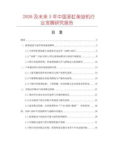 2026及未來(lái)5年中國(guó)多缸柴油機(jī)行業(yè)發(fā)展研究報(bào)告
