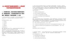 2025重慶燃?xì)饧瘓F(tuán)校園招聘25人筆試歷年參考題庫附帶答案詳解