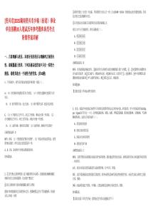 [資興市]2025湖南資興市鄉鎮（街道）事業單位招聘35人筆試歷年參考題庫典型考點附帶答案詳解