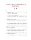 2026及未來(lái)5年中國(guó)導(dǎo)纜器行業(yè)發(fā)展研究報(bào)告
