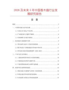 2026及未來5年中國(guó)香木扇行業(yè)發(fā)展研究報(bào)告