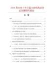 2026及未來5年中國木結構角鐵行業發展研究報告