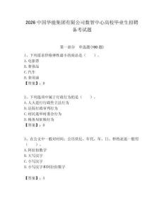 2026中國華能集團有限公司數智中心高校畢業生招聘備考試題附答案解析