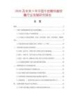 2026及未來(lái)5年中國(guó)牛皮癬抑菌軟膏行業(yè)發(fā)展研究報(bào)告