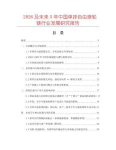 2026及未來5年中國單排自由滾輪鏈行業發展研究報告