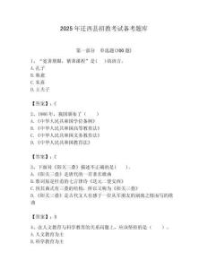 2025年遷西縣招教考試備考題庫帶答案解析（必刷）