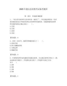 2025年蓬安縣招教考試備考題庫最新