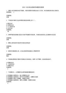 2022～2023執法資格考試題庫及答案第582期