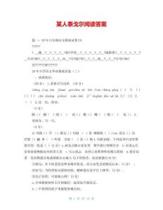 某人泰戈爾閱讀答案