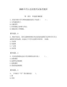2025年竹山县招教考试备考题库带答案解析（夺冠）