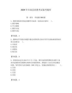 2024年阜南縣招教考試備考題庫及答案解析（必刷）