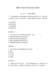 2025年利津縣招教考試備考題庫(kù)及答案解析（奪冠）