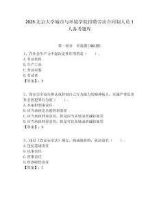 2025北京大學城市與環境學院招聘勞動合同制人員1人備考題庫及答案解析（奪冠）