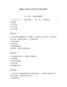 2025年榆社縣招教考試備考題庫附答案解析（奪冠）