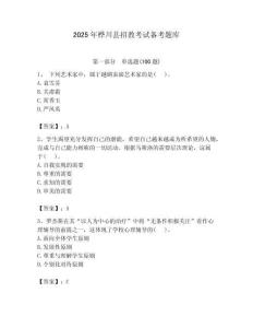 2025年樺川縣招教考試備考題庫附答案解析（奪冠）