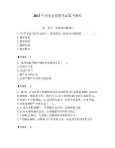 2025年慶安縣招教考試備考題庫最新