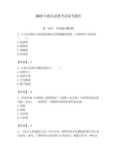 2025年橫縣招教考試備考題庫附答案解析