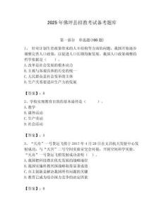 2025年佛坪縣招教考試備考題庫及答案解析（必刷）