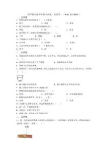 科學(xué)四年級(jí)下冊(cè)期末試卷(培優(yōu)篇)(Word版含解析)
