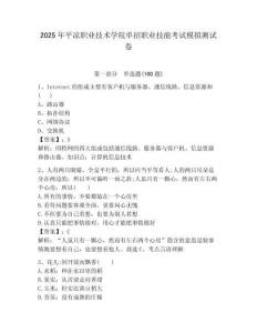 2025年平涼職業技術學院單招職業技能考試模擬測試卷附答案解析