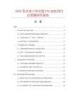 2026及未来5年中国PAA助洗剂行业发展研究报告