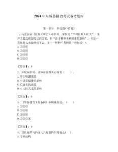 2024年阜城縣招教考試備考題庫附答案解析（必刷）