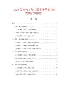 2026及未來5年中國丁胺黑藥行業發展研究報告