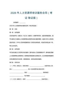 2026年人力資源師培訓服務合同（考證·取證版）