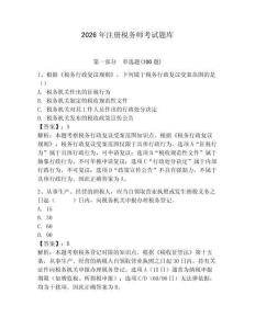2026年注册税务师考试题库（夺分金卷）