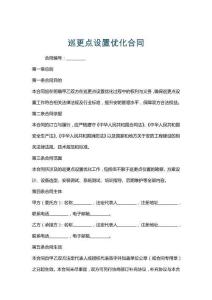 巡更點設置優化合同