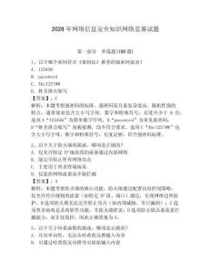 2026年網(wǎng)絡(luò)信息安全知識網(wǎng)絡(luò)競賽試題及答案（最新）