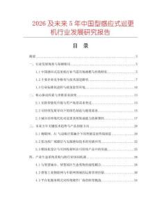 2026及未來5年中國型感應式巡更機行業發展研究報告
