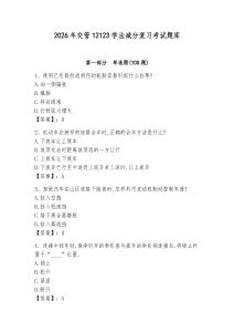 2026年交管12123學(xué)法減分復(fù)習(xí)考試題庫及參考答案（典型題）