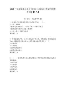2025年景德镇市总工会合同制工会社会工作者招聘参考试题【5人】附答案解析