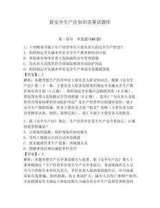 新安全生產(chǎn)法知識競賽試題庫【實用】