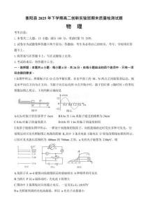 湖南省衡陽市衡陽縣2025-2026學年高二上學期1月期末考試物理試題