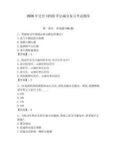 2026年交管12123學(xué)法減分復(fù)習(xí)考試題庫及參考答案【奪分金卷】