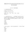 2025貴州畢節(jié)市市直事業(yè)單位面向基層考調(diào)工作人員39人筆試試題附答案解析